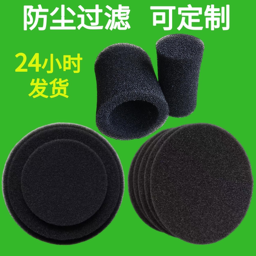 隔防尘过滤棉圆形柱洗扫地机器人吸尘器除螨仪鱼缸海绵芯网垫定制