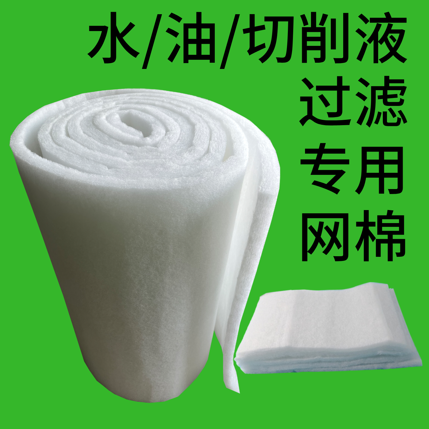 机床过滤棉车雕铣钻磨走心攻丝CNC加工中心切削液水油箱海绵网垫