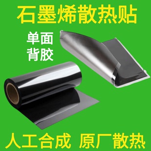 背胶石墨烯芯片手机电脑平主板CPU半导体元器件降温散热石墨贴片