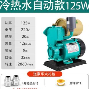 GP125W水空调自吸循环水泵水井抽水机全自动自来水小型增压泵220V