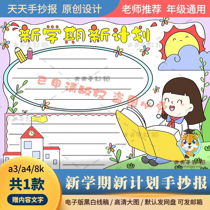 关于开学的手抄报模板黑白线描打印款新学期新计划手抄报电子版a4