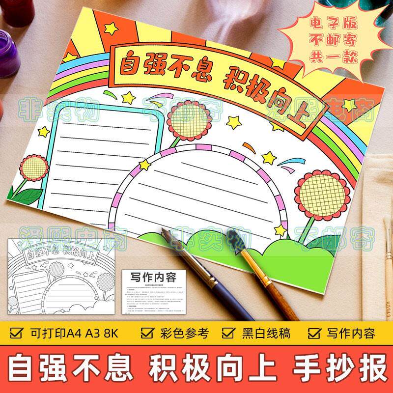 自强不息积极向上手抄报模板小学生青春阳光努力拼搏奋斗励志小报