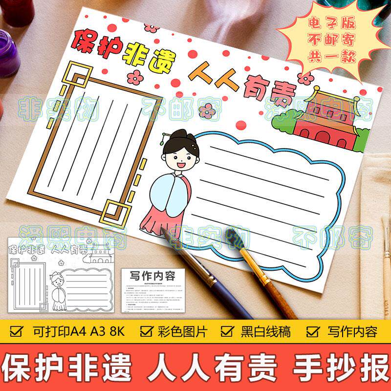 保护非遗人人有责手抄报模板小学生保护非物质文化遗产宣传手抄报