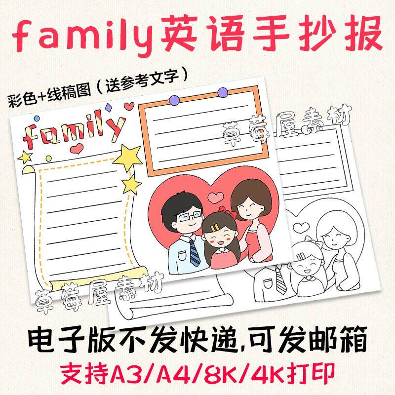 c446family英语家庭手抄报小学生卡通黑白涂色线稿电子版小报a3a4