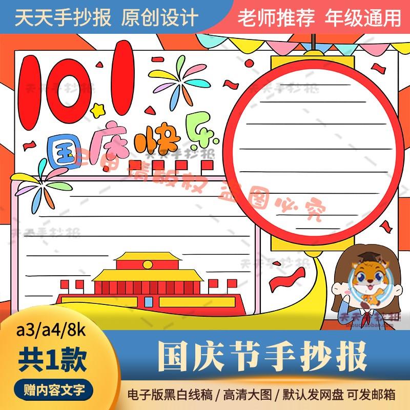 四年级十一国庆节手抄报模板a3a4关于国庆的手抄报电子版镂空涂色