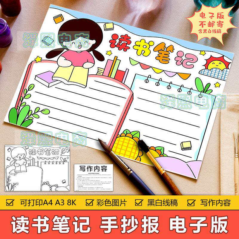 读书笔记手抄报模板电子版小学生读书阅读学习记录笔记书写手抄报