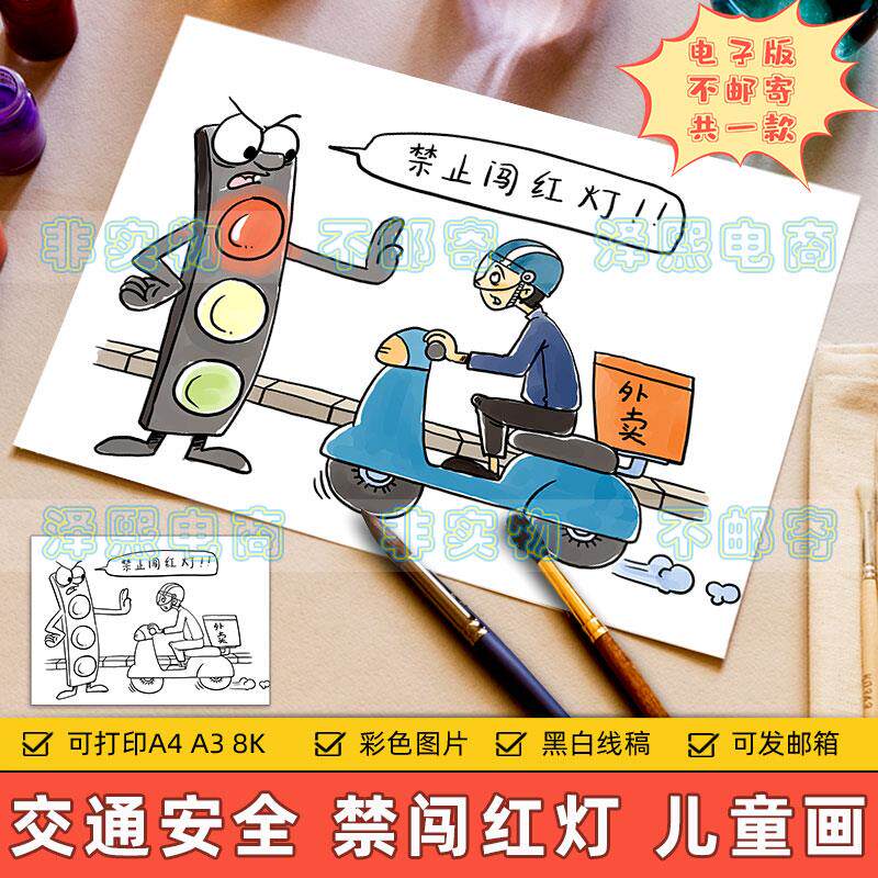 遵守交通规则儿童画手抄报小学生禁止超速闯红灯交通安全绘画作品