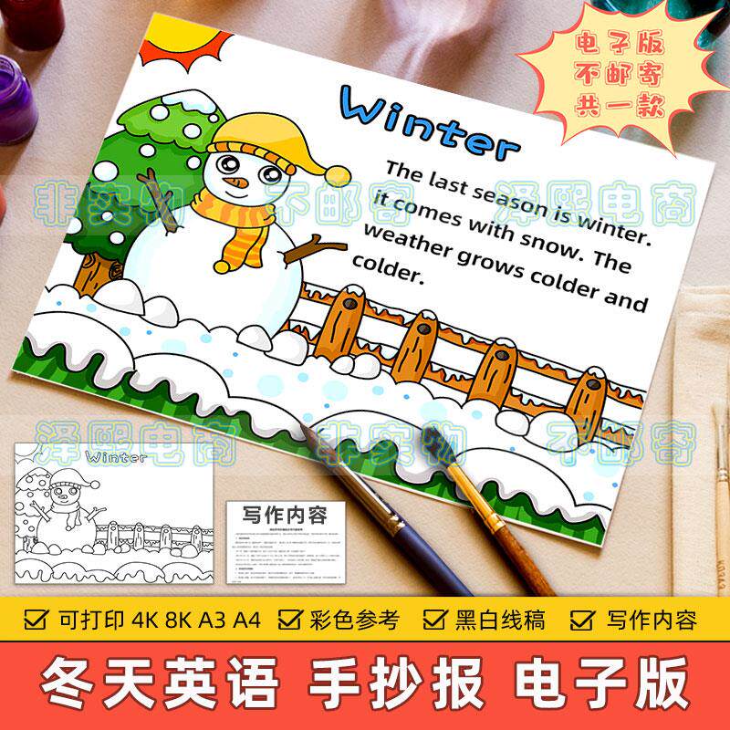 winter英语季节手抄报模板电子版小学生美丽冬天冬季英文黑白线稿