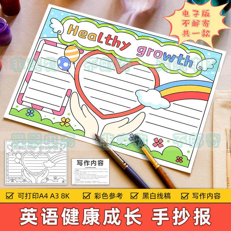 healthy growth英语手抄报模板电子版小学生英文健康成长黑白线稿