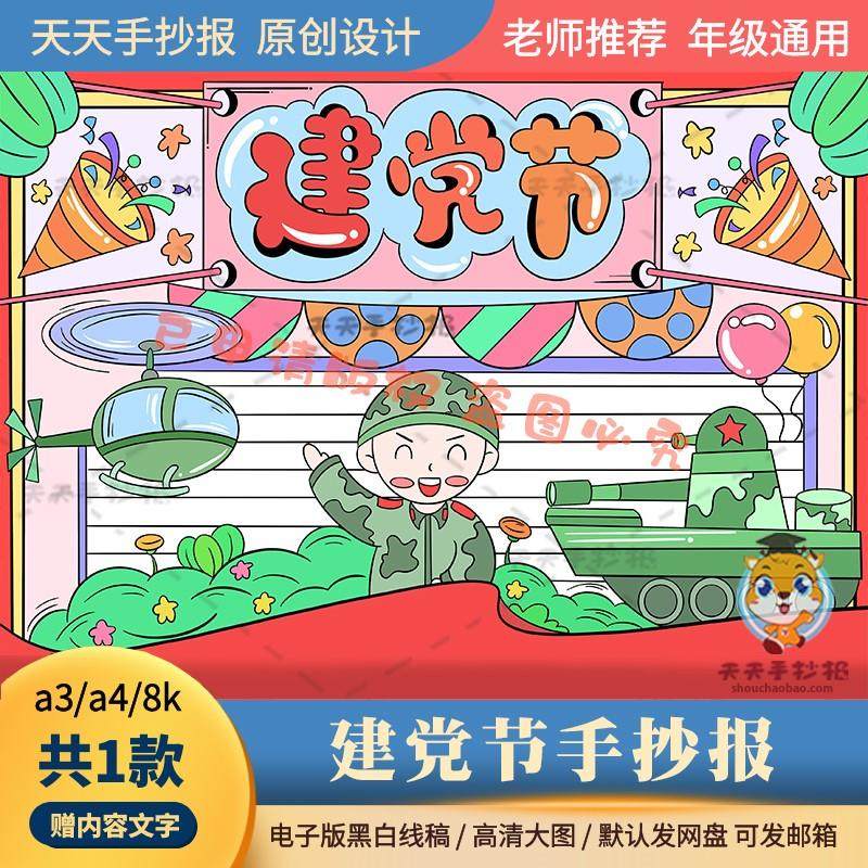 七一建党节手抄报模板电子版a3a4以建党节为主题的手抄报黑白线描