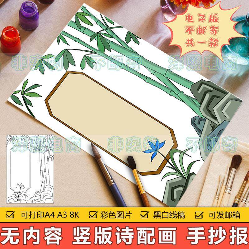 无内容通用竖版诗配画儿童画模板小学生诗词歌赋古诗竹子绘画小报