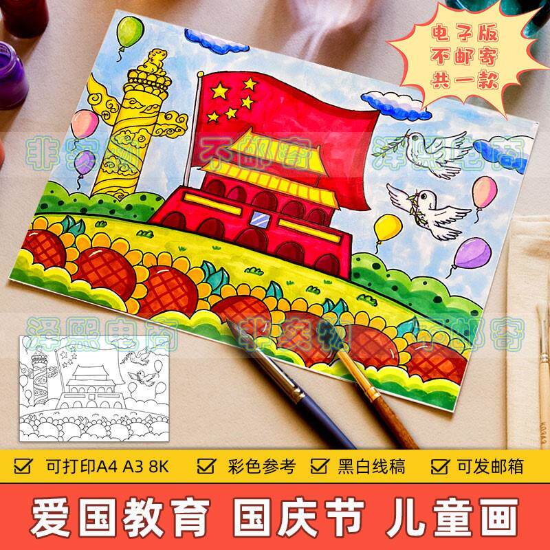 红色爱国教育儿童画模板小学生欢度国庆节热爱祖国天安门绘画小报