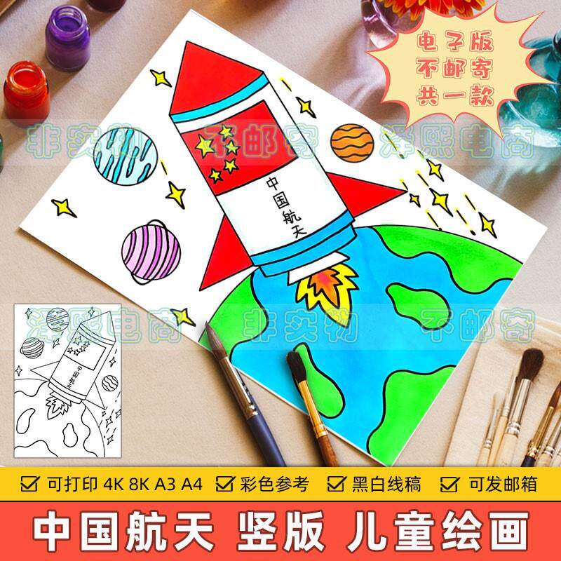 中国航天竖版简笔画科幻画小学生祖国未来航空航天火箭儿童画模板