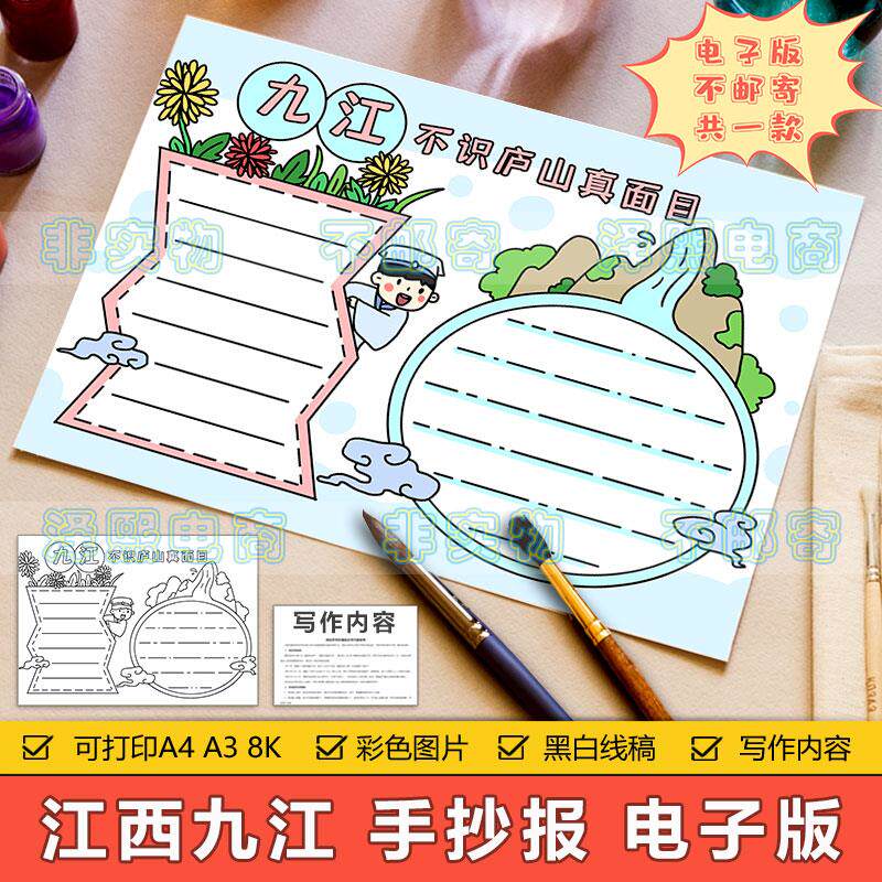 江西九江手抄报模板电子版小学生家乡故乡九江旅游庐山旅行手抄报