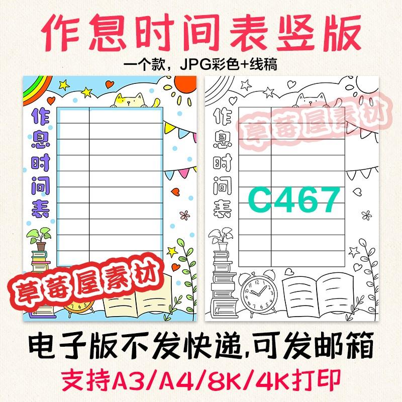 c467作息时间表竖版手抄报学习计划黑白涂色线稿电子版简笔画小报