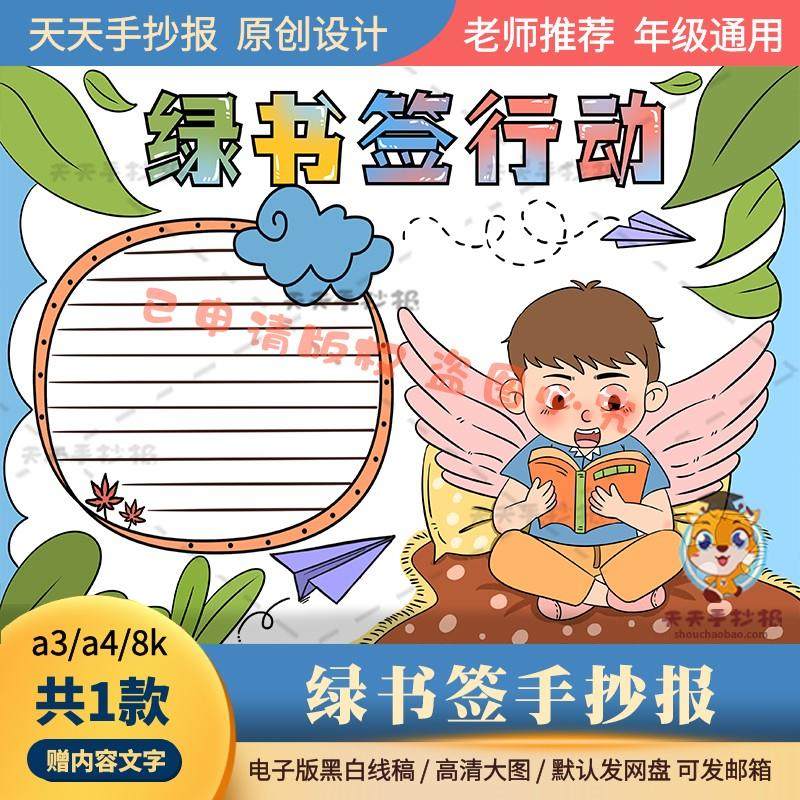 三年级拒绝盗版手抄报模板黑白线描电子版a3a4绿书签行动小报涂色