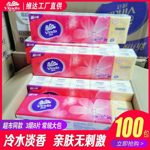 正品维达手帕纸小包纸巾特价3层16条共160包特惠装餐巾纸 V0028