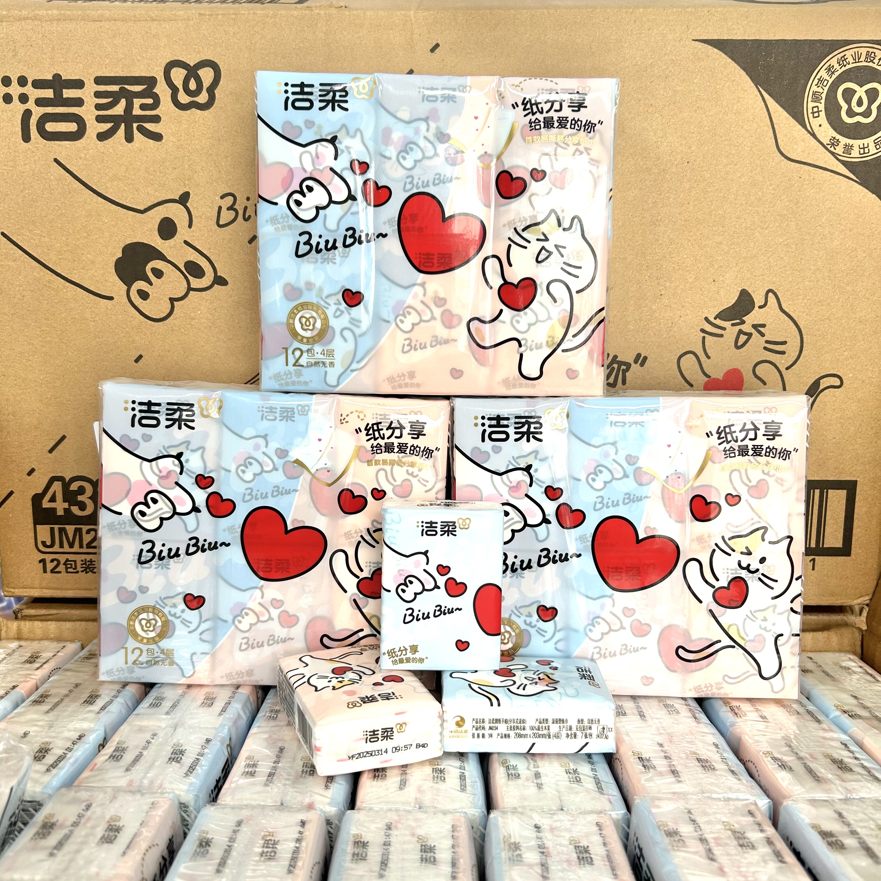 洁柔分享式手帕纸易撕开