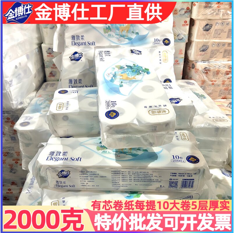 金博仕卫生纸无芯手纸2000克