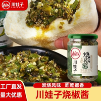 川娃子烧椒酱炭烧青辣椒酱蒜蓉剁椒酱农家风味擂椒下饭菜瓶装230g