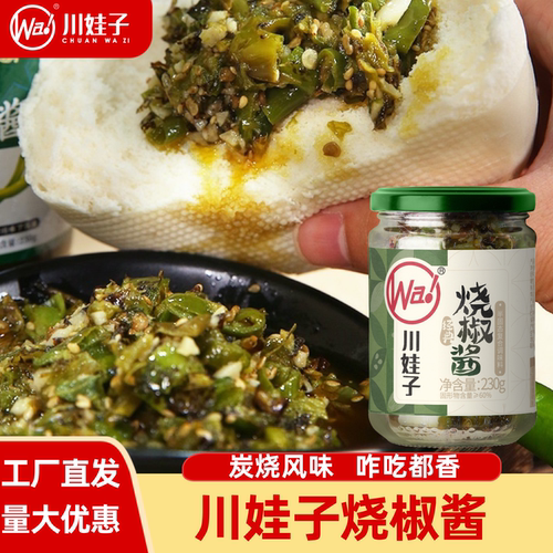 烧椒酱川娃子下饭菜瓶装剁椒酱