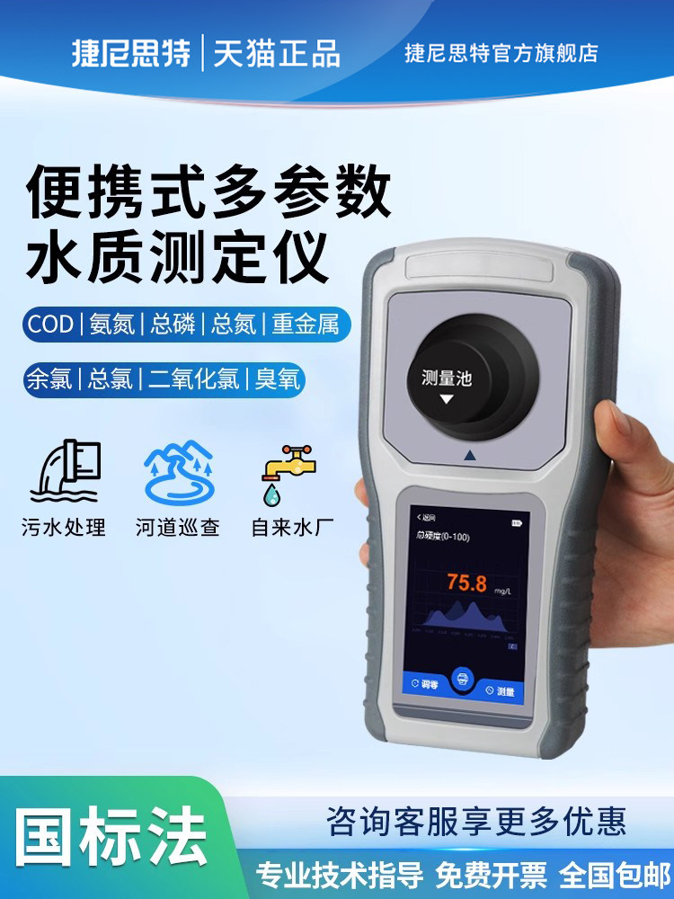 绥净便携式余氯检测仪泳池医院污水二氧化氯臭氧有效氯快速测试仪