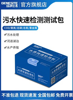 COD氨氮总磷总氮快速测试包污水铜铁镍锌余氯检测试纸比色管测定
