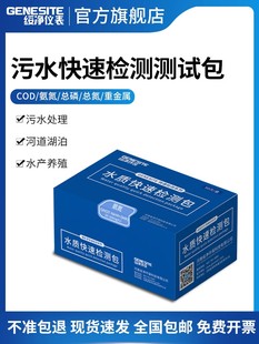 COD氨氮总磷总氮快速测试包污水铜铁镍锌余氯检测试纸比色管测定
