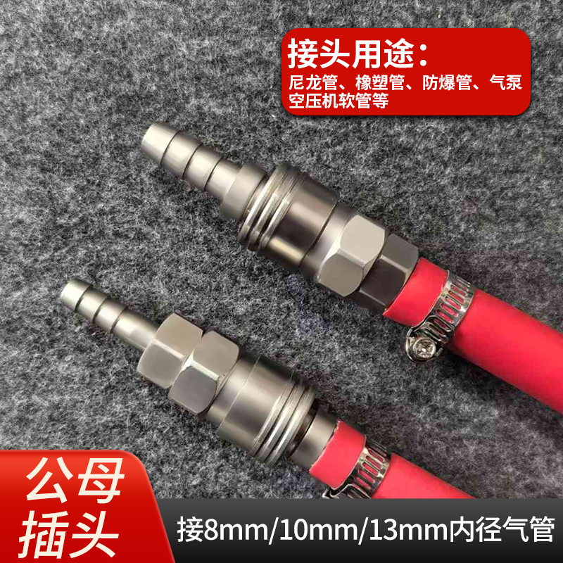 8mm10mm气动空压机公母快速接头