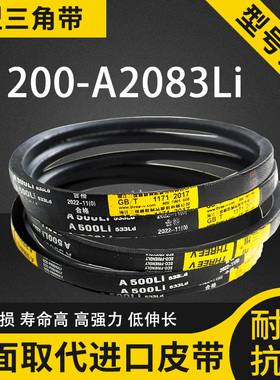 三角带A型1200-A2083Li橡胶传动带B/C/D/O型工业机器齿形皮带