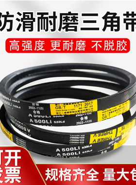 三角带a型A1245/A1250/A1260/A1270/A1280/A1295/A1300/A1321li