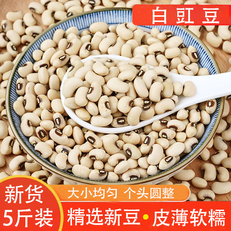 白豇豆农家新货煮粥豆白饭豆