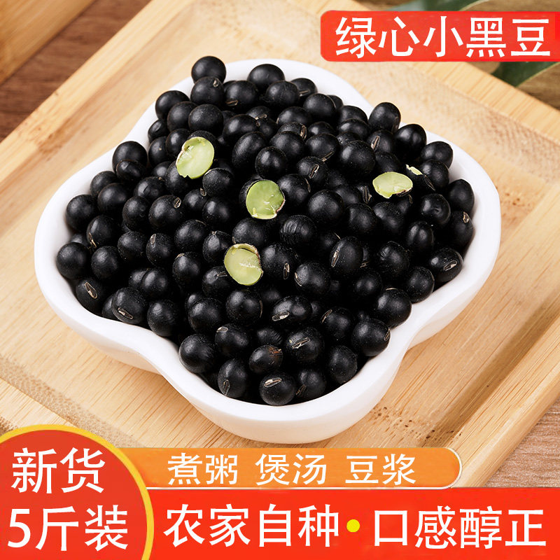 绿心小黑豆农家自种打豆浆煮粥绿芯黑豆子粗粮杂粮5斤大粒新货