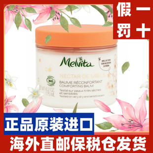 滋润 深层保湿 三重花蜜舒敏柔适身体霜175ML Melvita蜜葳特