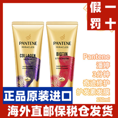 保税 Pantene潘婷3分钟奇迹多效修护发膜护发素150ml【300ml大瓶