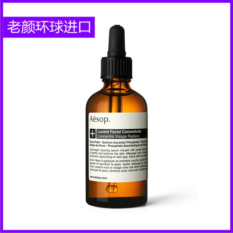 Aesop伊索澄莹面部精华素60ml