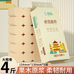 蔡伦大粗卷卫生纸果木本色厚实无芯卷纸家用宿舍5层厕纸卷筒纸巾
