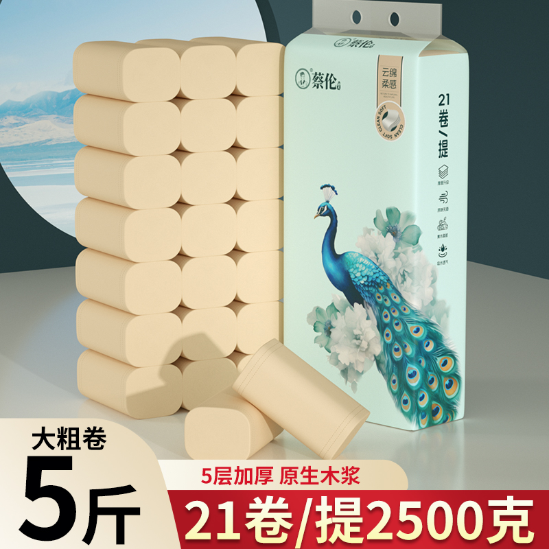 蔡伦卷纸2500g卫生纸无芯卷筒纸厕纸家用实惠装擦手纸厕所纸巾纸