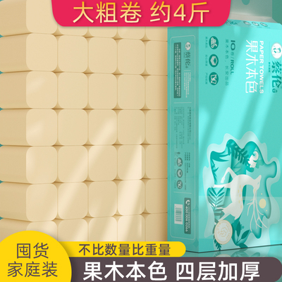 蔡伦4斤果木本色家用实惠装擦手纸
