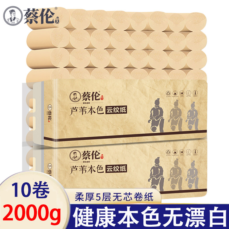 蔡伦无芯卫生纸卷纸实惠装批发纸宿舍家用家庭卷纸筒厕纸卫生间