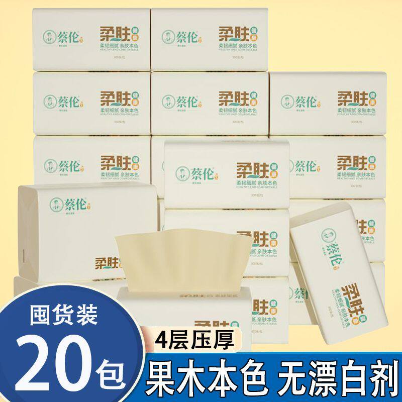 蔡伦柔肤300张本色抽纸原生木浆无荧光母婴可用4层加厚工厂直供