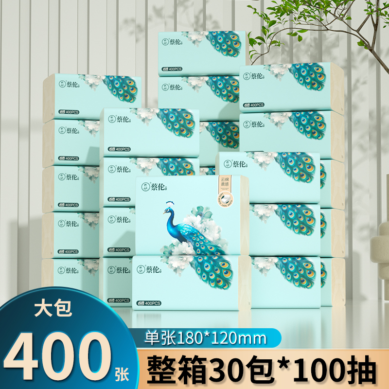 蔡伦400张抽纸纸巾整箱60包批家用实惠装卫生纸餐巾纸面巾纸擦手