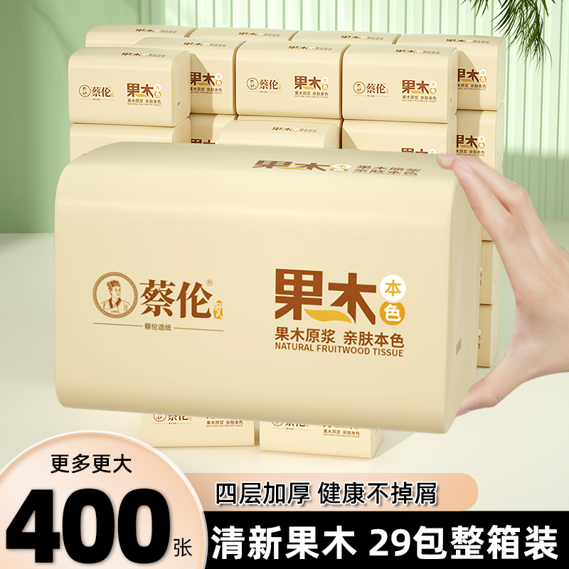 蔡伦400张4层整箱原浆果木抽纸
