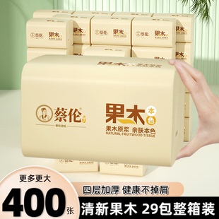 蔡伦400张抽纸整箱抽家用实惠卫生纸果木厕纸餐巾擦手纸本色纸巾