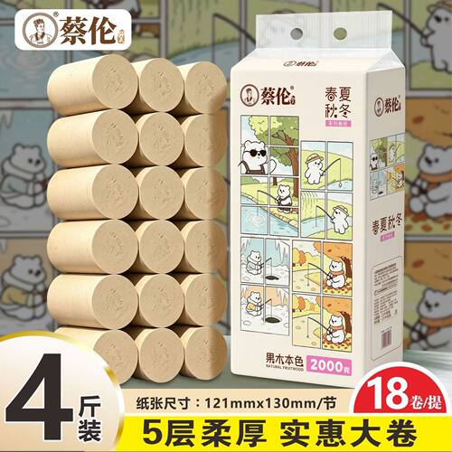 4斤蔡伦卷纸18卷卫生纸五层家用整箱实惠批发宿舍手纸厕纸卷筒纸