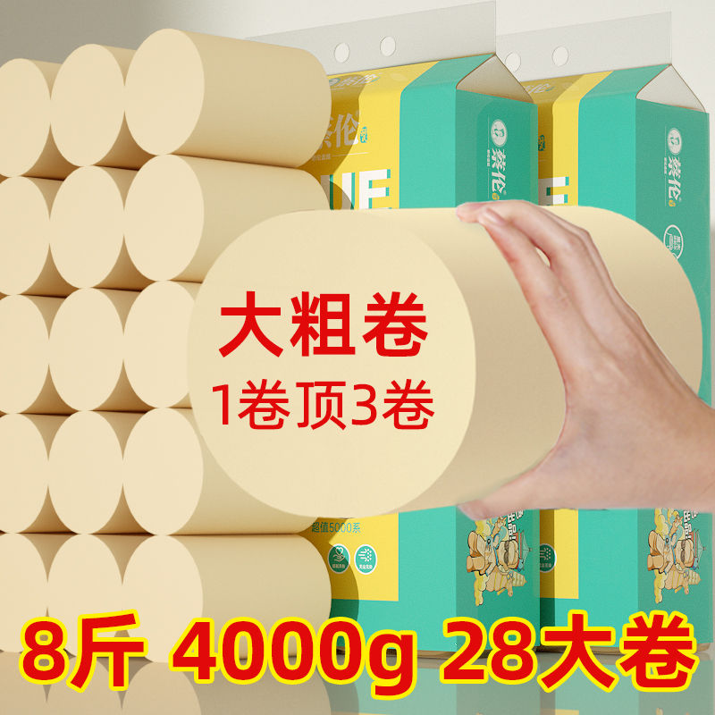 蔡伦8斤28大卷4层加厚本色卷纸