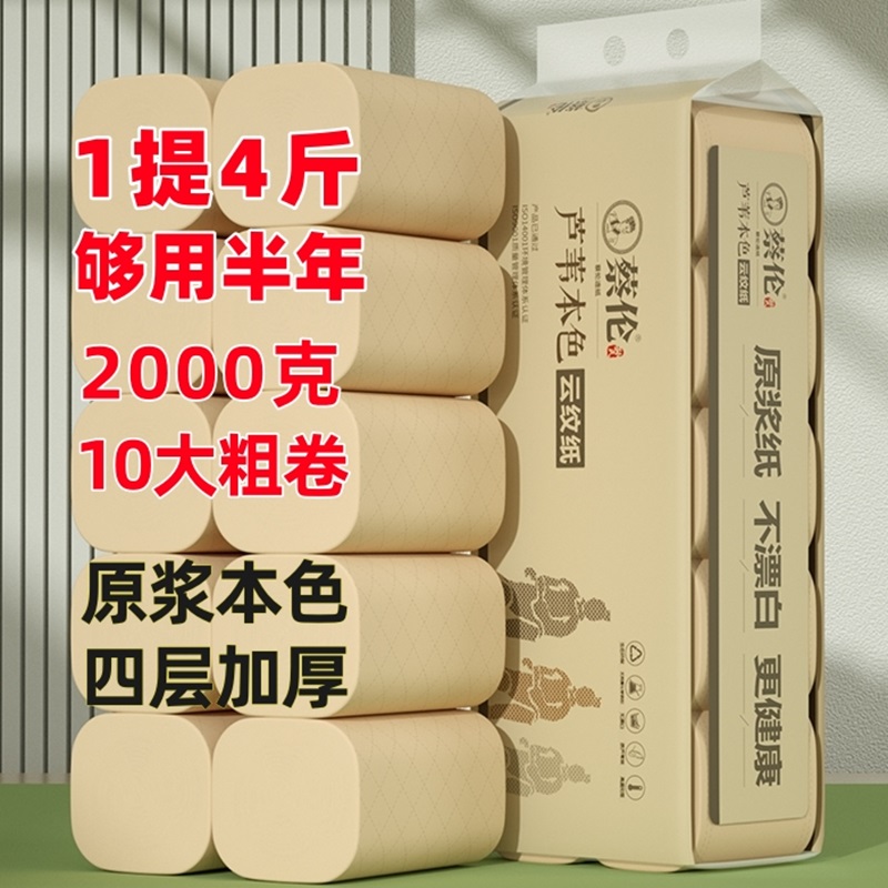 蔡伦无芯卷纸10卷4层无香卫生纸