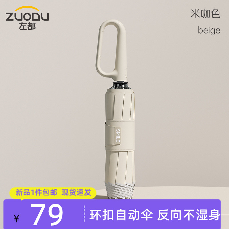 左都雨伞加大加厚加固男士车用反向全自动大学生上学专用伞折叠伞
