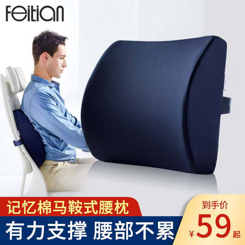 飞天(Feitian)记忆棉腰枕腰靠加厚汽车腰垫加大办公室靠枕座椅