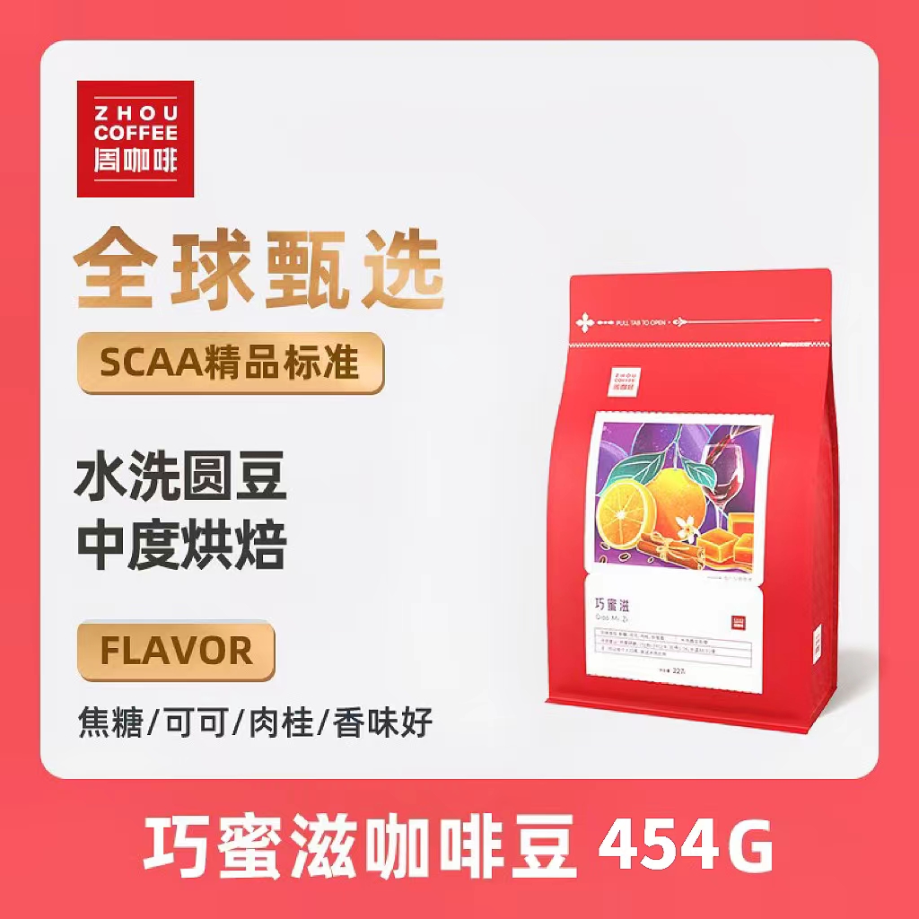 周咖啡小圆豆PB云南小粒咖啡精品
